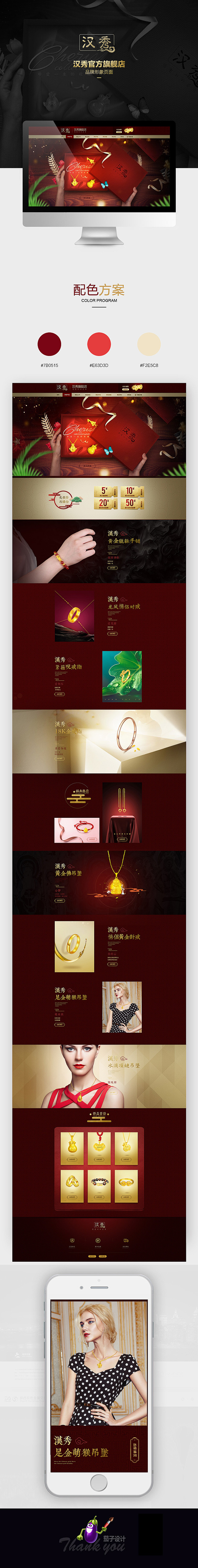 珠宝品牌形象页面设计_李晓敏_68视觉