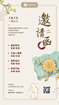 中秋节活动邀请函插画手机海报