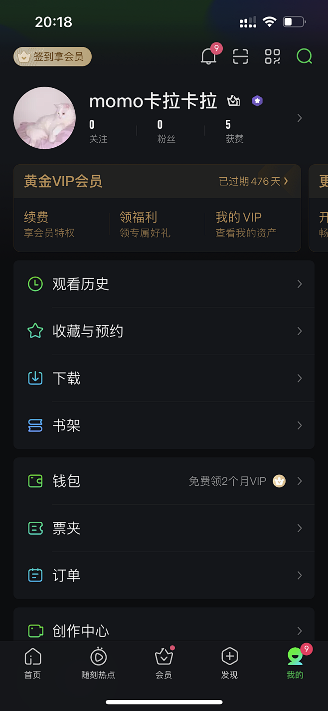 爱奇艺个人中心