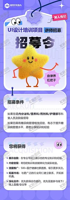 培训讲师招募海报 【酷图网】海报,培训,讲师,招募,活泼,年轻,创意,扁平化,