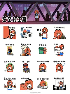 空空作为打工人的表情包上架喏 - 小红书