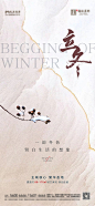 地产二十四节气立冬海报-源文件
