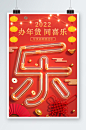 新年活动