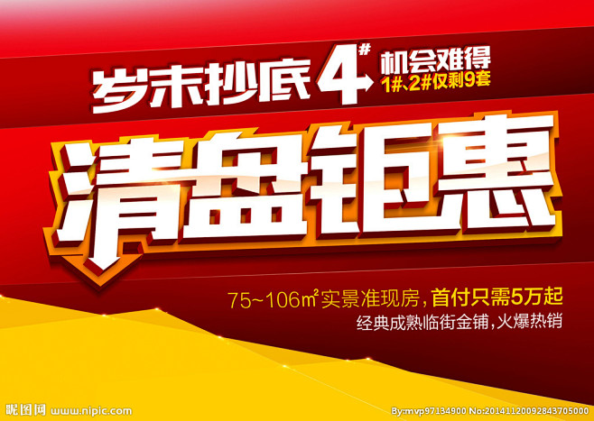 清盘钜惠
