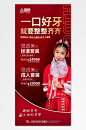 红色青少年儿童牙齿矫正牙科医疗海报-众图网