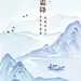 霜降节气祝福中国风水墨插画手机海报