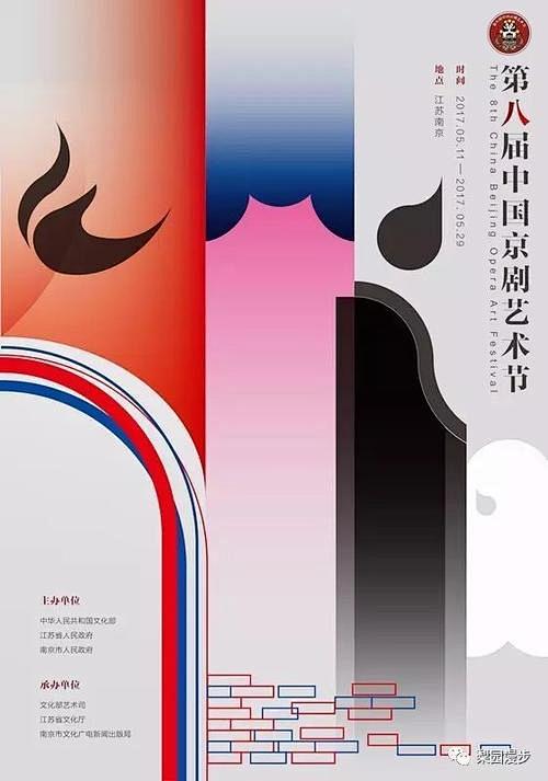 第八届中国京剧节的搜索结果_百度图片搜索