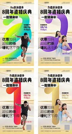 源文件下载【享设计】搜索编号：89540025654786651【健身房周年庆直播倒计时海报】