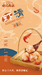 创意餐饮火锅虾滑宣传海报-志设网-zs9.com