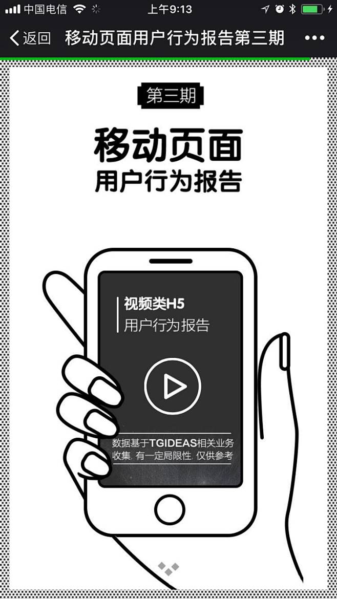 爱果果-腾讯TGideas：《移动页面用...