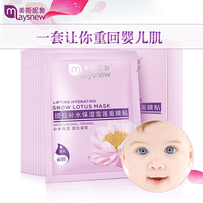 雪莲面膜2