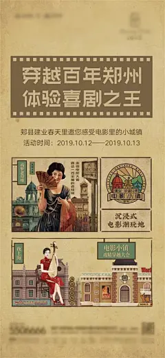【南门网】广告 海报 地产 小镇 电影 怀旧 民国 穿越
