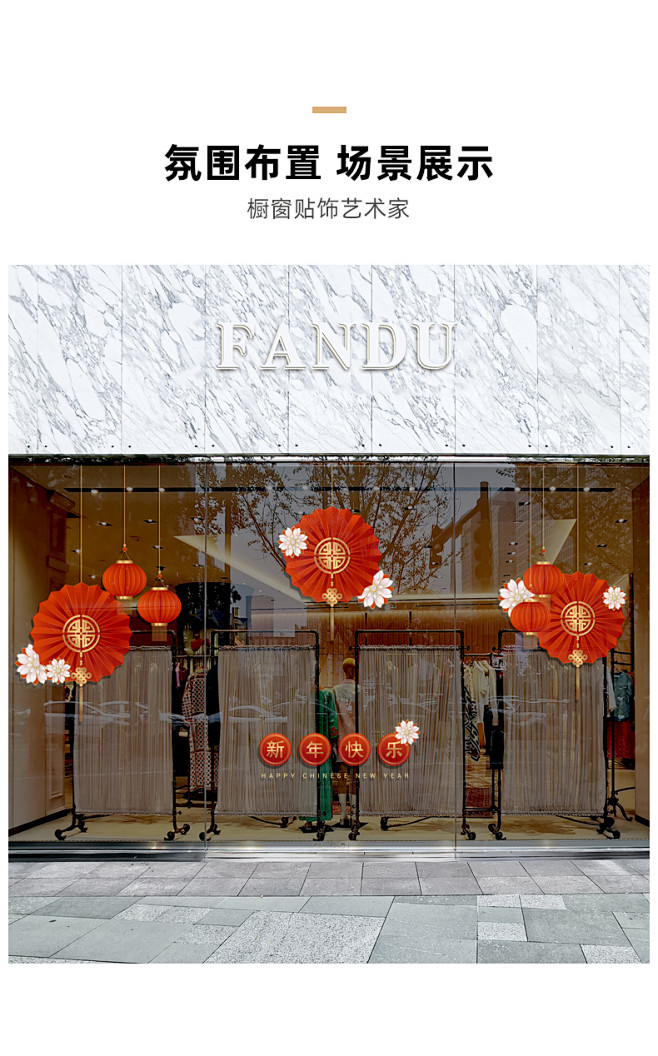 超大型新年快乐春节橱窗灯笼布置玻璃门贴纸...
