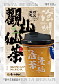 来一波海报｜新中式茶饮海报 探索国风美