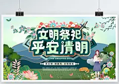 原创手绘清明节祭祀文明宣传海报清明祭祀防火消防宣传海报
