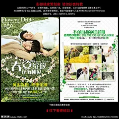 影楼 影楼宣传单 影楼DM 影楼单页 影楼传单 影楼海报 春姿绽放花海相见 婚庆海报 婚庆宣传单 婚纱影楼宣传单 影楼宣传页 影楼活动单页 影楼活动宣传页 影楼宣传单页 婚纱影楼彩页 婚纱影楼广告 婚纱影楼DM 婚纱摄影宣传单 婚纱摄影宣传页 婚纱摄影海报 婚纱摄影广告 婚纱摄影传单 影楼广告 影楼宣传海报 影楼活动 影楼秀场dm 影楼活动广告 DM宣传单 广告设计模板 源文件 300DPI PSD