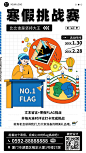 寒假挑战赛可爱插画手机海报