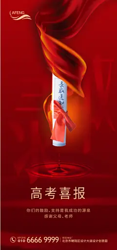 红色高考录取海报