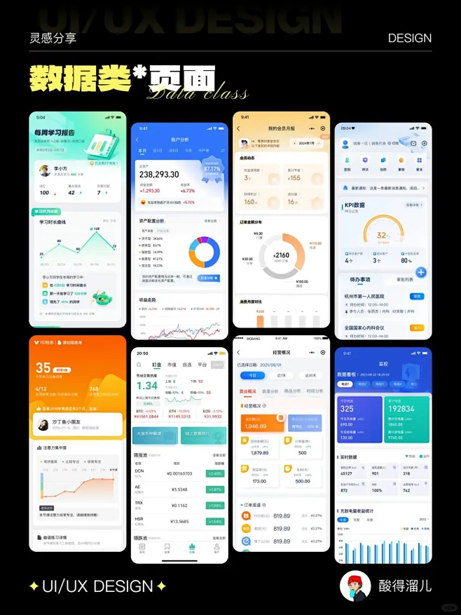 UI设计-数据统计界面设计｜优秀案例灵感分享 - 小红书-花瓣网