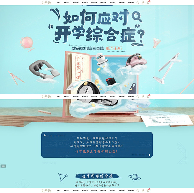 如何应对开学综合症