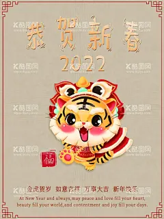虎年  - 源文件下载【酷图网】简约风,创意,2022年,国潮,新年,虎年,海报,