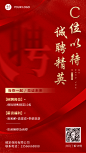 金融保险人才招募喜庆海报