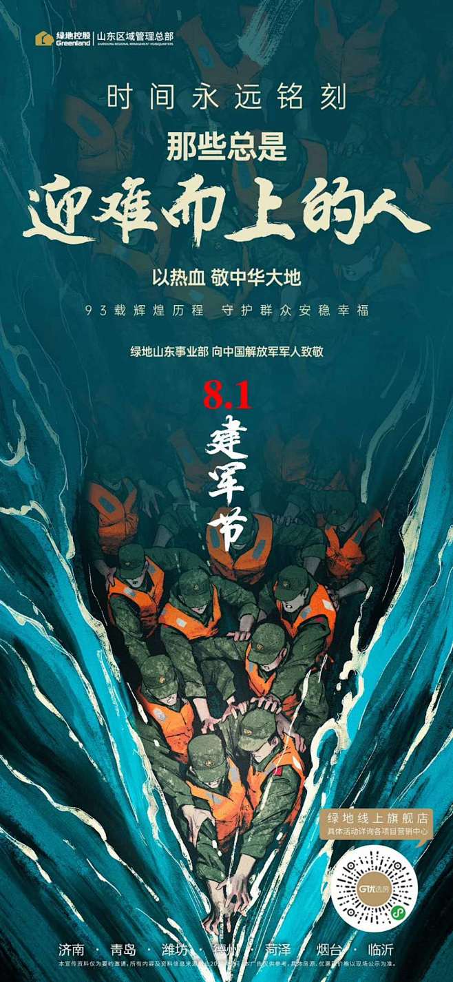 地产/广告/微信/手绘/插画 质感 海报...