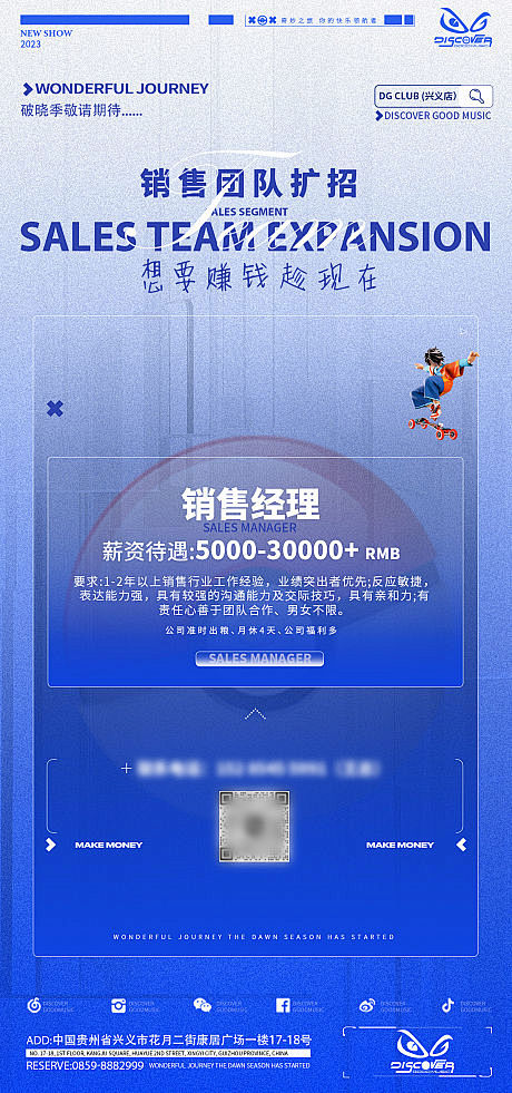 酒吧营销招聘简约海报-源文件