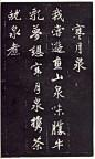 赵孟頫《天冠山题咏诗帖》
