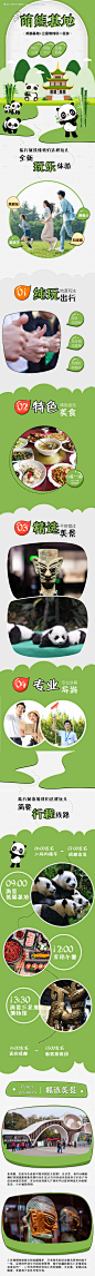 编号：20191112113255581【享设计】源文件下载-成都熊猫基地三星堆旅游详情页