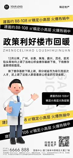 房地产政策资讯简约手机海报