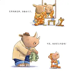 暖房子经典绘本系列·第六辑·美好篇：“不”的故事绘本故事第8页