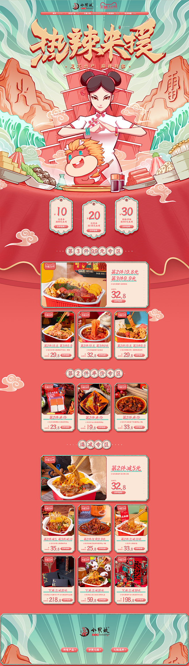食品零食酒水天猫店铺首页活动页面设计