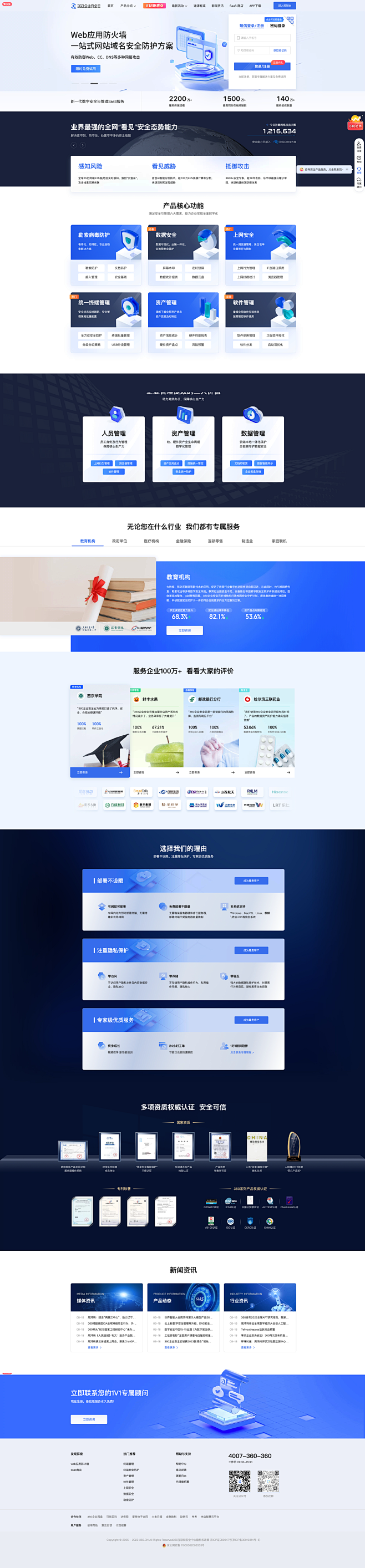 360企业安全云_提供一站式终端安全与管...