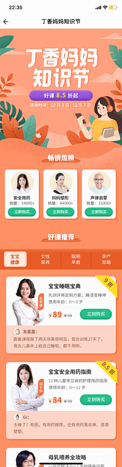 榴莲味儿青梅采集到APP_活动页