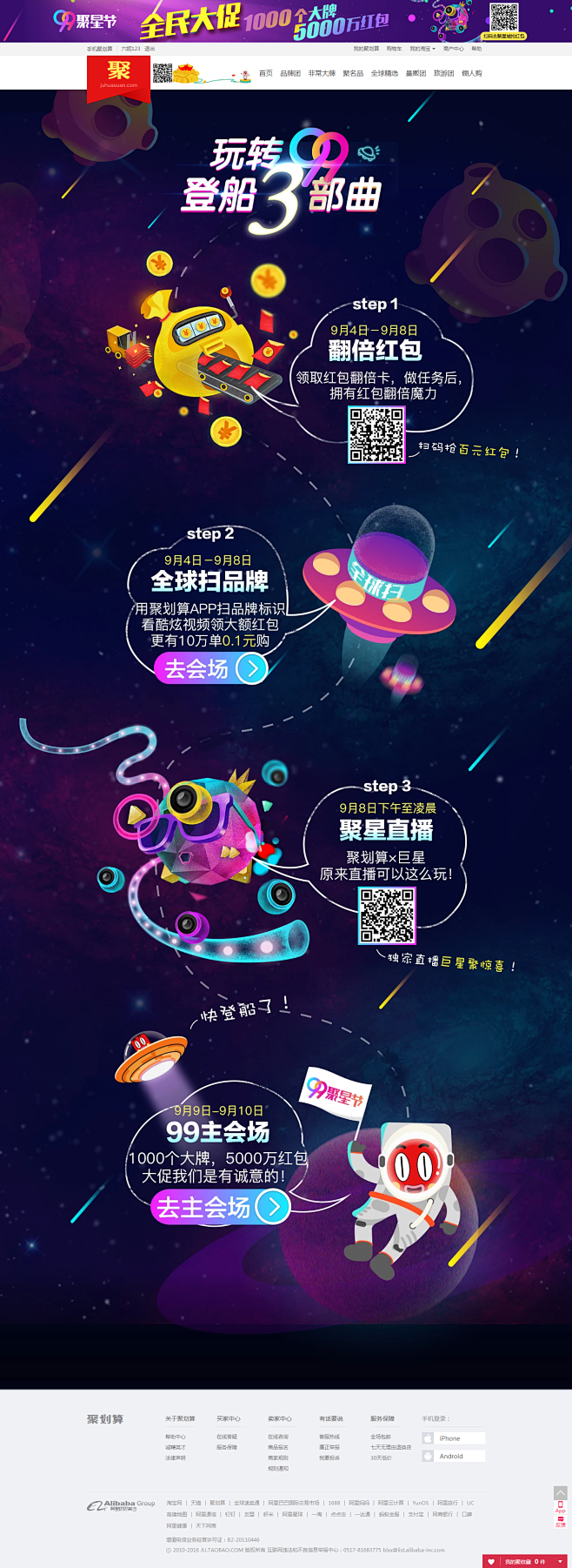 【聚划算】99聚星节攻略