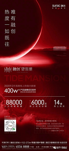 肆-F采集到地产海报
