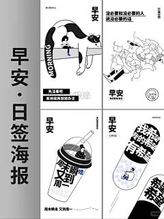 『早安日签』创意黑白线条 扁平风个性海报