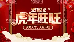 虎年旺旺  - 源文件下载【酷图网】虎年,2022虎年,2022年春节,2022年,2022海报,2022背景,虎气冲天,虎年大吉,虎年吉祥,虎年海报,虎年快乐,虎年素材,虎年贺卡,剪纸虎,新年,虎年展架,虎年红包,虎年布置,虎年展板,虎年字体,招财进虎,中国风,虎年新春,虎年装饰,虎年主题,虎年贺岁,