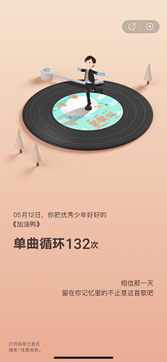 花间一壶清清酒采集到热点稿#H5