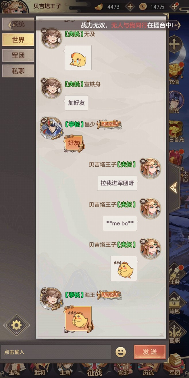 聊天界面【幻想名将录】——更多精彩，关注...