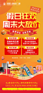 周末促销海报-素材库-sucai1.cn