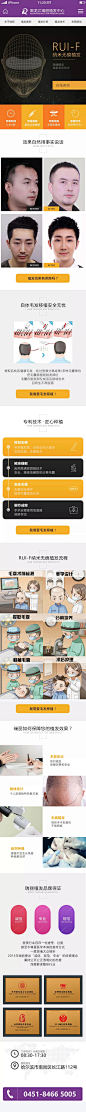 脱发症状   脱发原因  植发  单页  移动端  医疗美容整形   脱发怎么办  植发步骤  植发脱发信息流