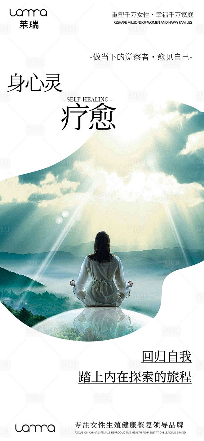 私密疗愈海报-源文件