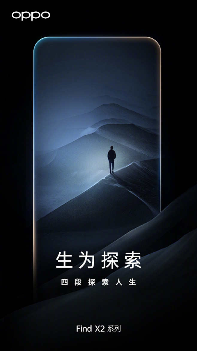 探索未知,追求极致,是oppo find始终坚持的精神.