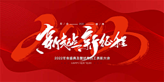 村长偶尼酱采集到新春