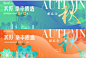 【南门网】背景板 活动展板 地产 献礼金秋 主画面 主kv 抽象 手绘 渐变