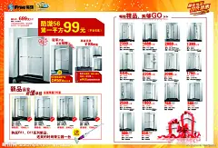 销活动宣传单  宣传单 DM单 海报设计  福瑞 福瑞淋浴房 喜庆 淋浴房