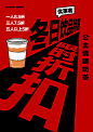 【南门网】广告 海报 创意 奶茶 大字报