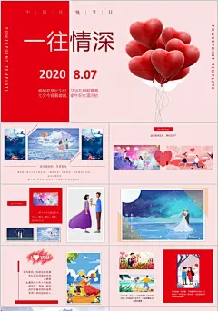 唯美七夕情人节表白相册ppt模板宣传PPT动态PPT保密